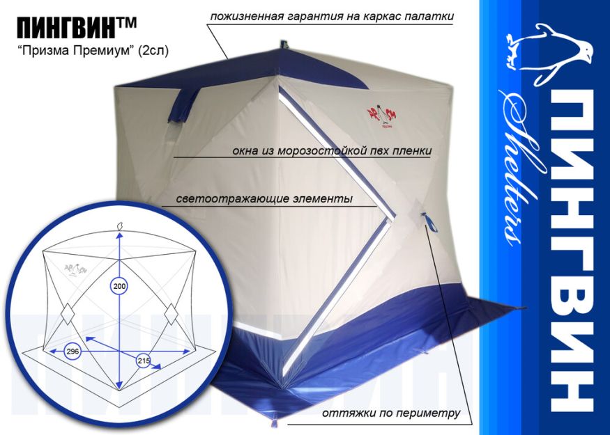 Зимняя палатка Призма Премиум 215x215, алюминий (двухслойная)
