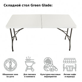 Стол складной 183, Green Glade