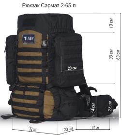 Рюкзак тактический Сармат 2, Оксфорд, черный-бронза, 65 л, ТАЙФ