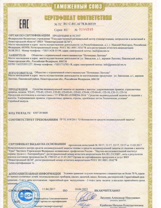 Страховочная привязь &amp;quot;СП-10&amp;quot; Фаст с сидушкой (аналог Венто 020, Вертикаль 0809)